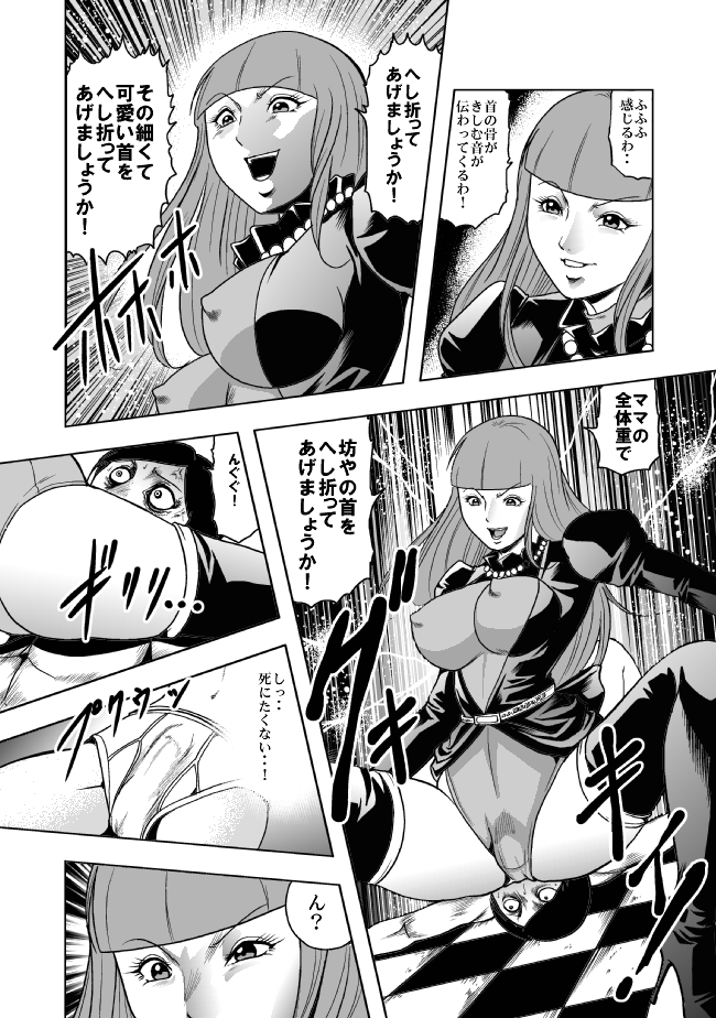 Okaa-san, Boku wo Korosanaide page 11 full