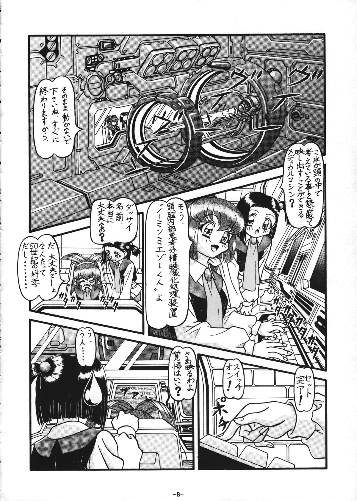 BTB-22 Nankyoku Daionsen page 11 full