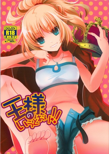 (COMIC1☆7) [Alkaloid (Izumiya Otoha)] Ousama no Iu Toori! (Fate/Apocrypha) [English] [Life4Kaoru] cover