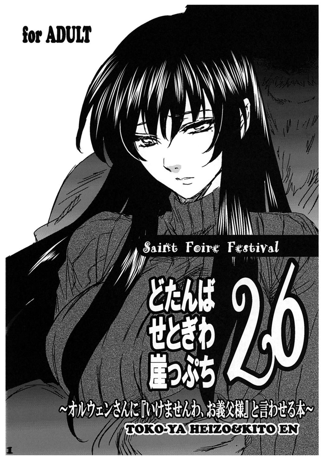 Dotanba Setogiwa Gakeppuchi 26 page 1 full