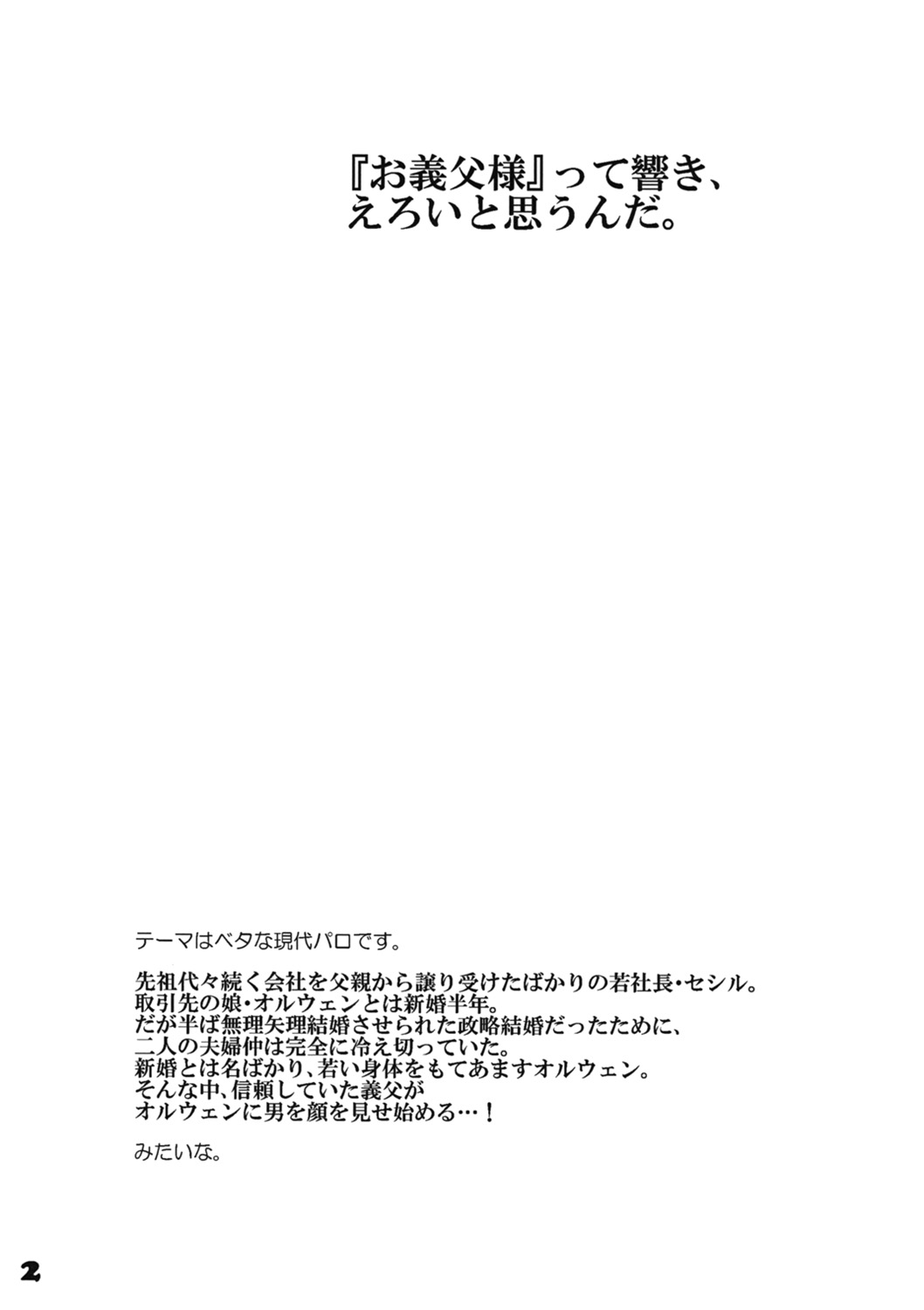 Dotanba Setogiwa Gakeppuchi 26 page 2 full