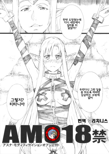 (C83) [M (Amano Ameno)] AMO18 Kin (Sword Art Online) [Korean] [Team Pure Abyss] cover