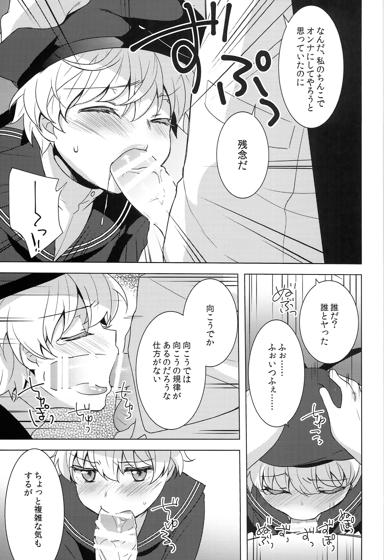 Boku wa Onnanoko. page 11 full