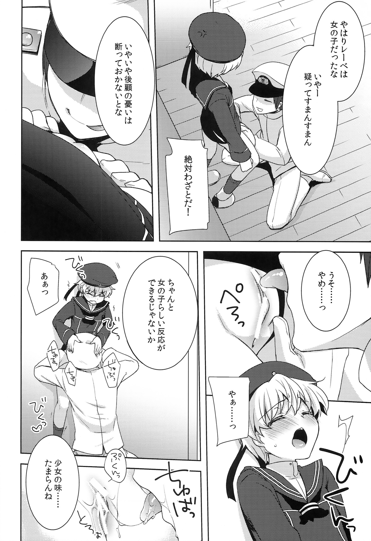 Boku wa Onnanoko. page 8 full