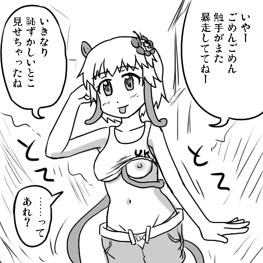 アイちゃんとアンノウン page 11 full