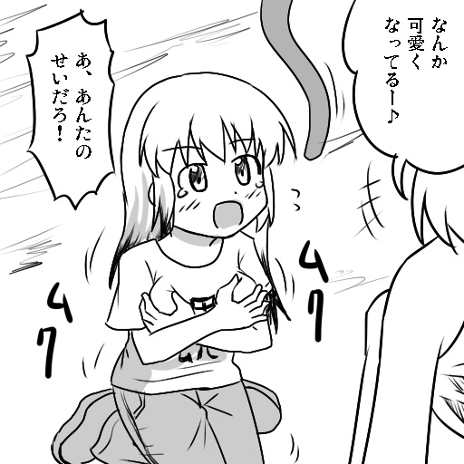 アイちゃんとアンノウン page 12 full
