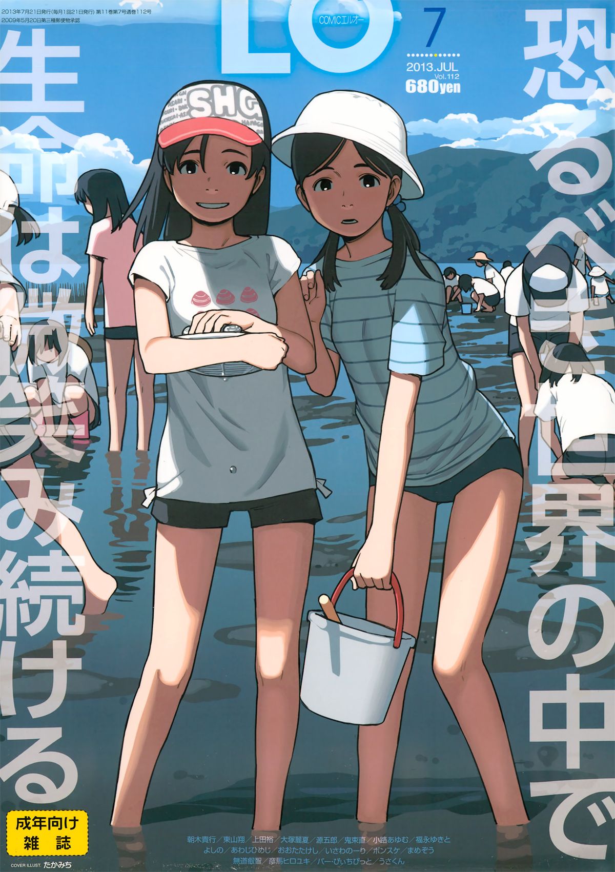 COMIC LO 2013-07 page 1 full