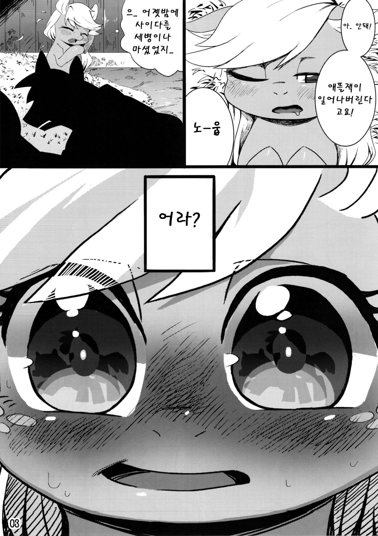 Keuna Ringo de Koucha o Ireru niwa? | 사과 사이에 홍차를 넣으면...? page 5 full