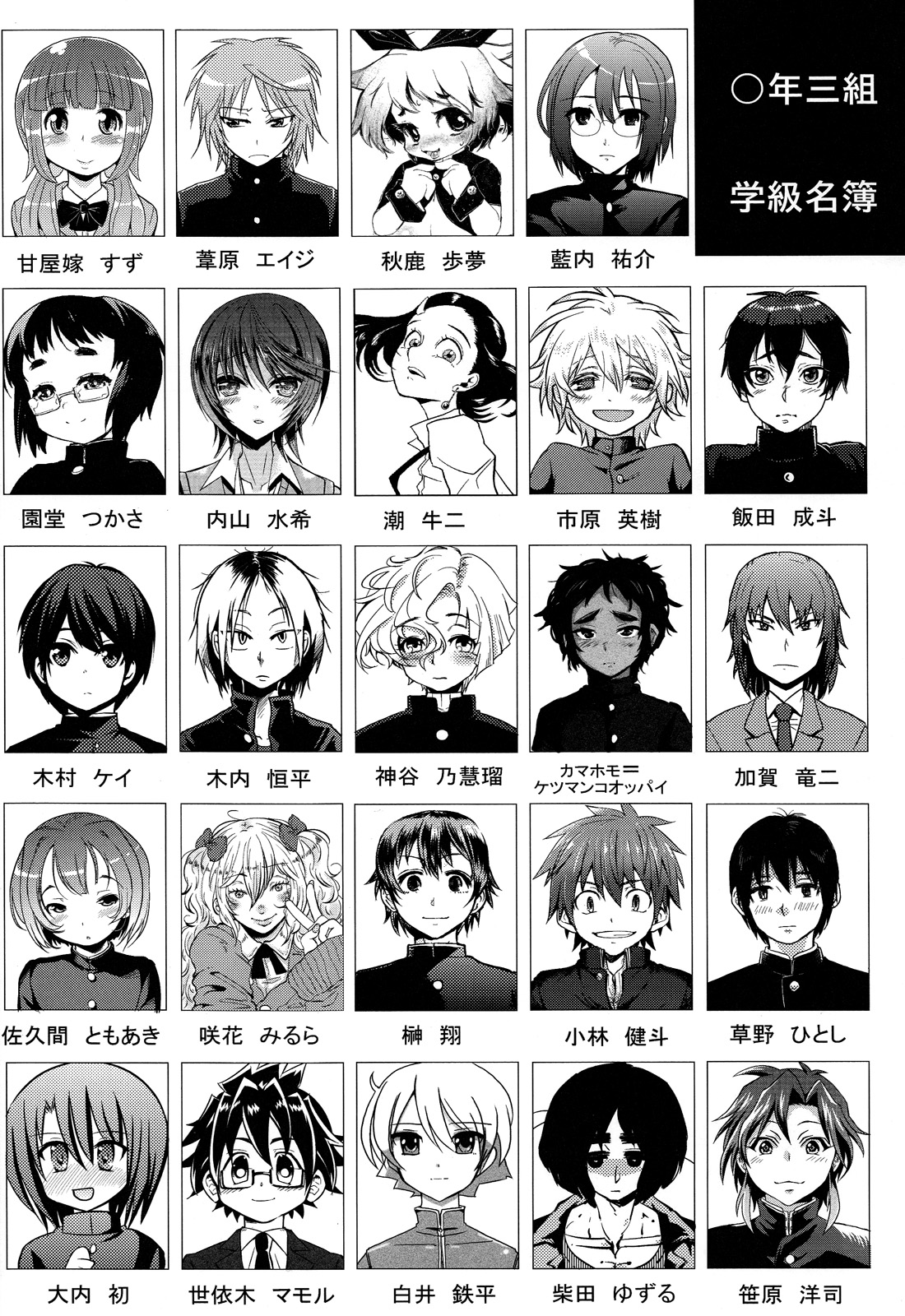 Class Marugoto SEX Meibo Anthology page 4 full