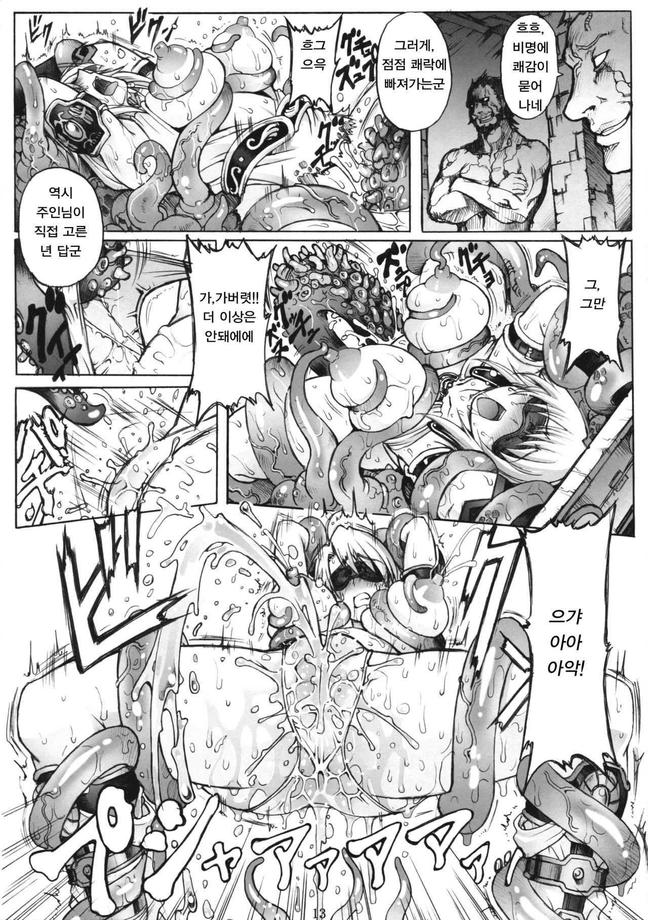 Decadence Soul page 12 full