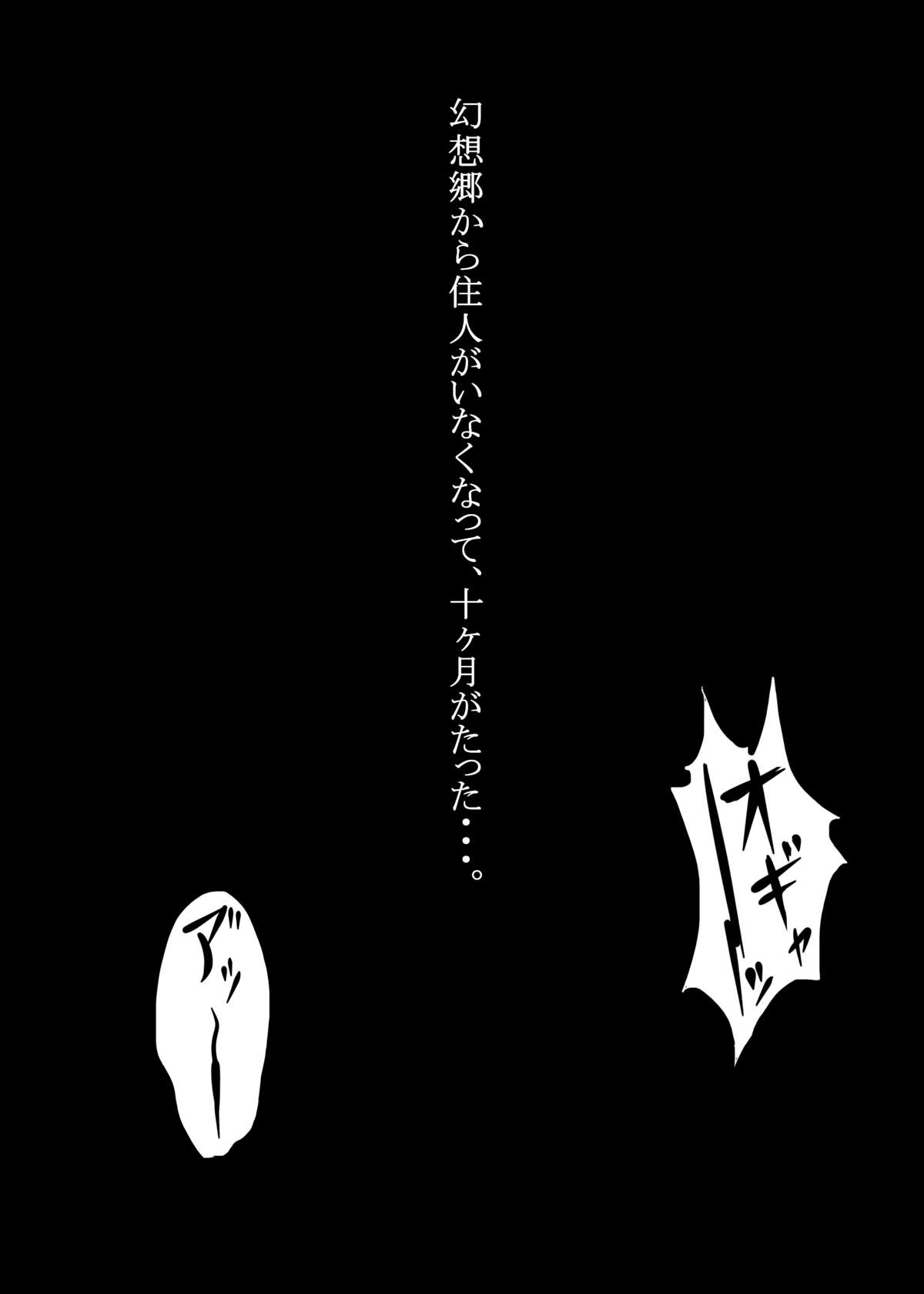 Touhou Chara ga Doubutsu no Akachan o Shussan Shite Sarani Okasareru Juukan Hon page 3 full