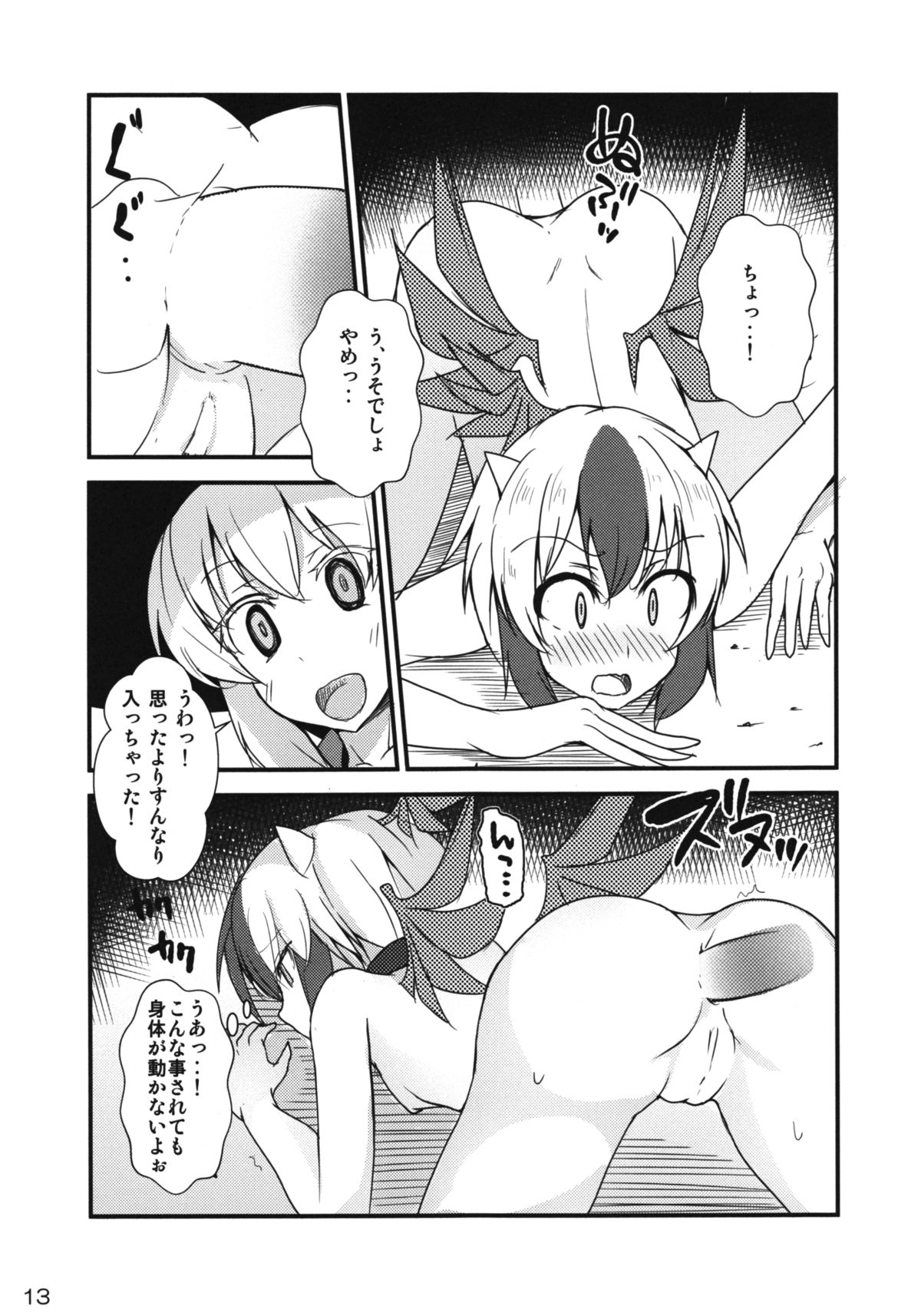 Daremo Watashi o Miteinai page 12 full