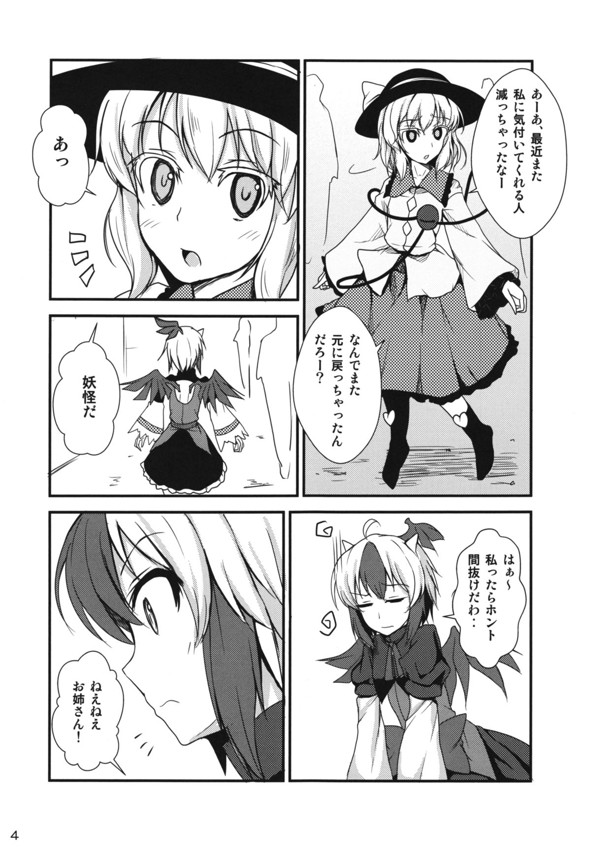 Daremo Watashi o Miteinai page 3 full