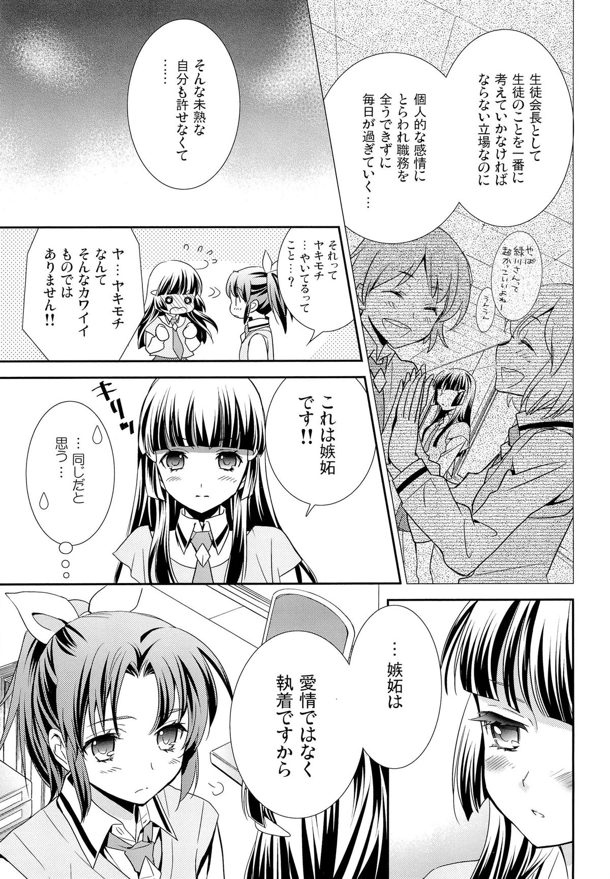 Kuchibiru Toiki page 11 full