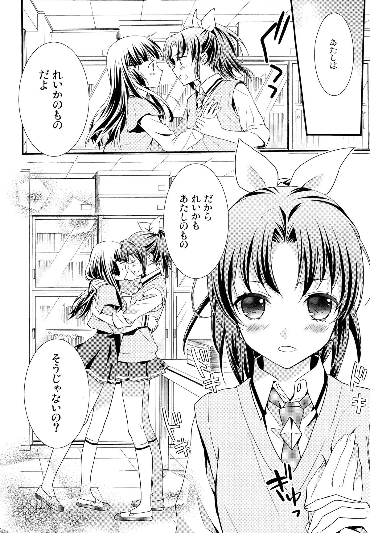 Kuchibiru Toiki page 12 full