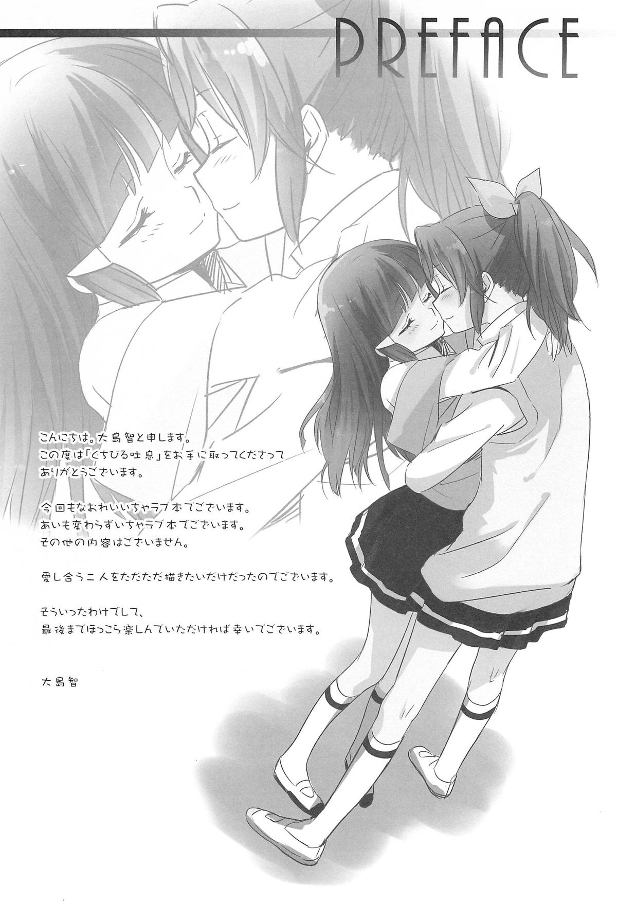 Kuchibiru Toiki page 4 full