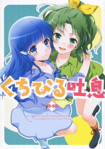 (C83) [SWEET PEA, COCOA BREAK (Ooshima Tomo, Ooshima Towa)] Kuchibiru Toiki (Smile Precure!) cover