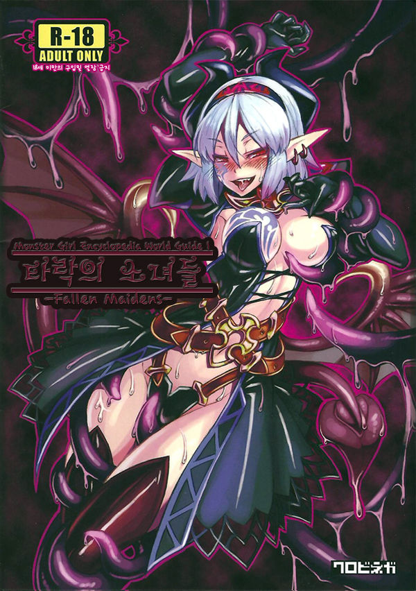 Monster Girl Encyclopedia World Guide I ～Daraku no Shoujo-tachi～ -Fallen Maidens- page 2 full