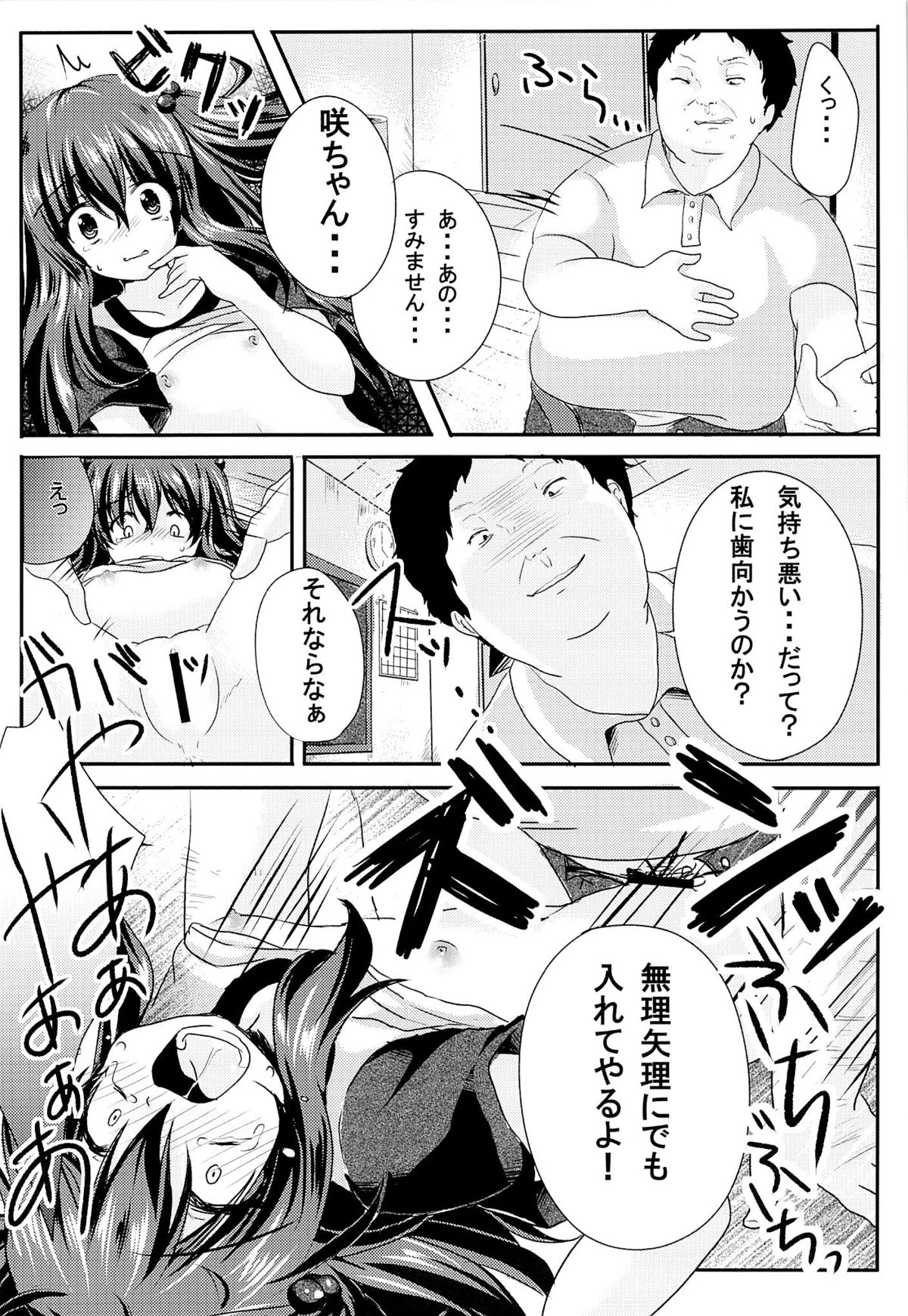 Ijimerarekko Saki-chan no Houkago Tokubetsu Nakadashi Renshuu page 11 full