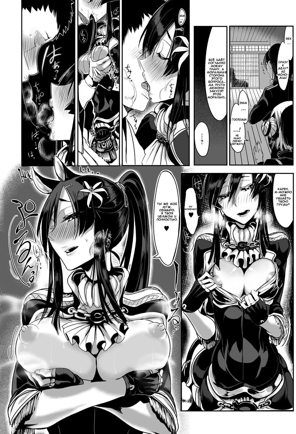 Bakumatsu Inbreed page 7 full