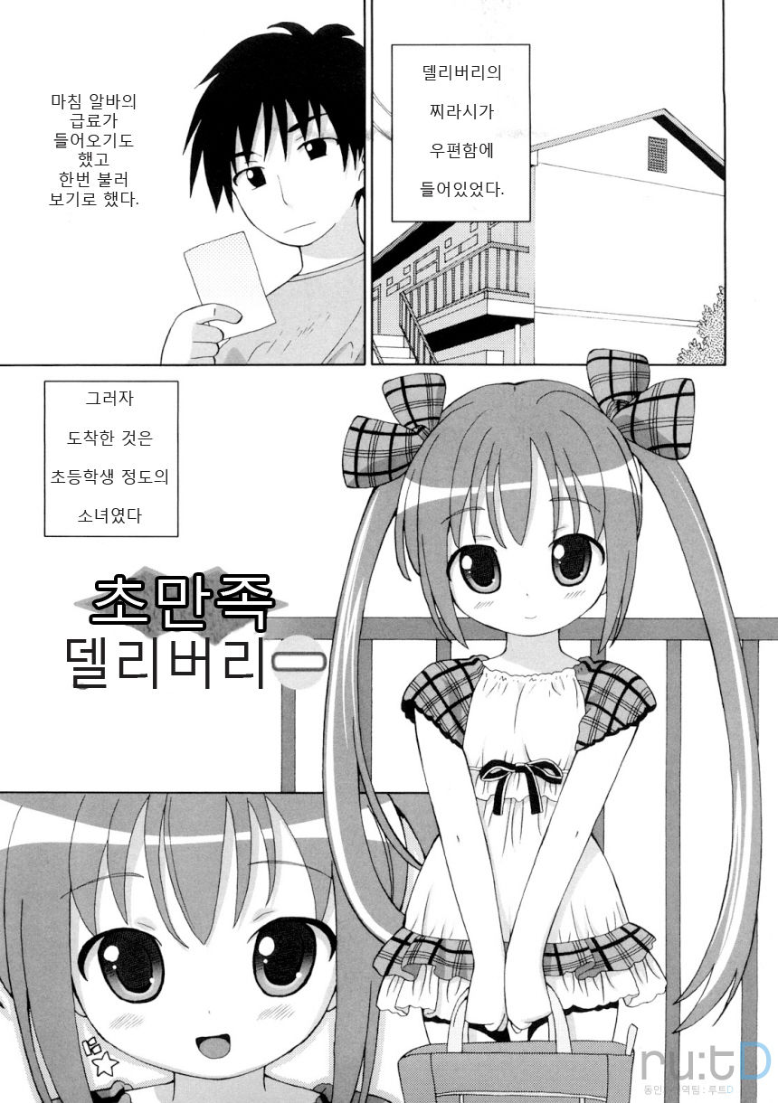Chou Manzoku Delivery - Super Satisfaction Delivery page 6 full