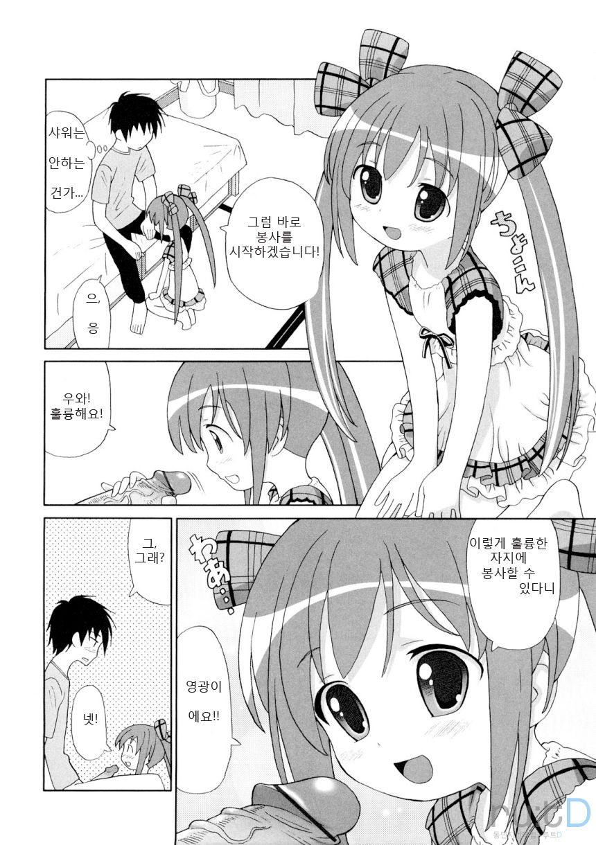 Chou Manzoku Delivery - Super Satisfaction Delivery page 9 full