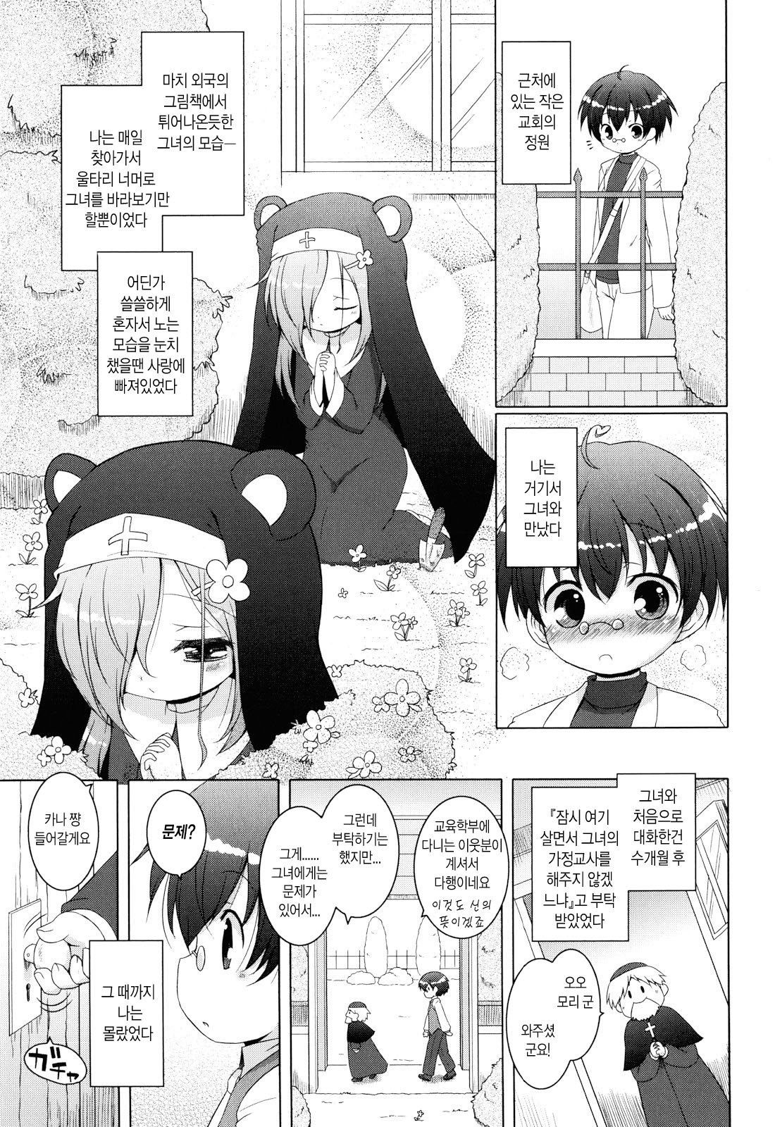 Oniichan to Nyan Nyan Nyan Ch. 3 page 1 full