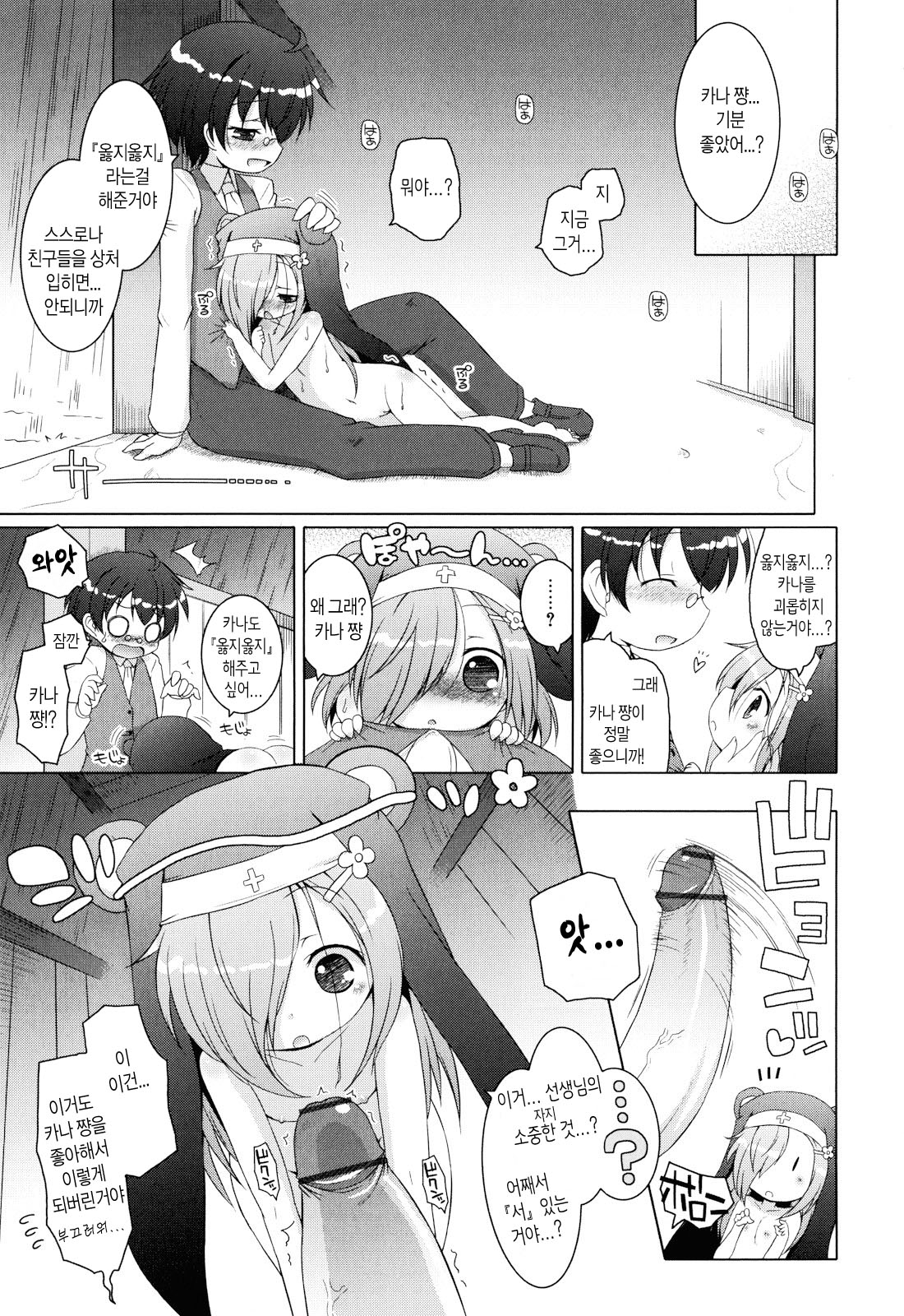 Oniichan to Nyan Nyan Nyan Ch. 3 page 11 full