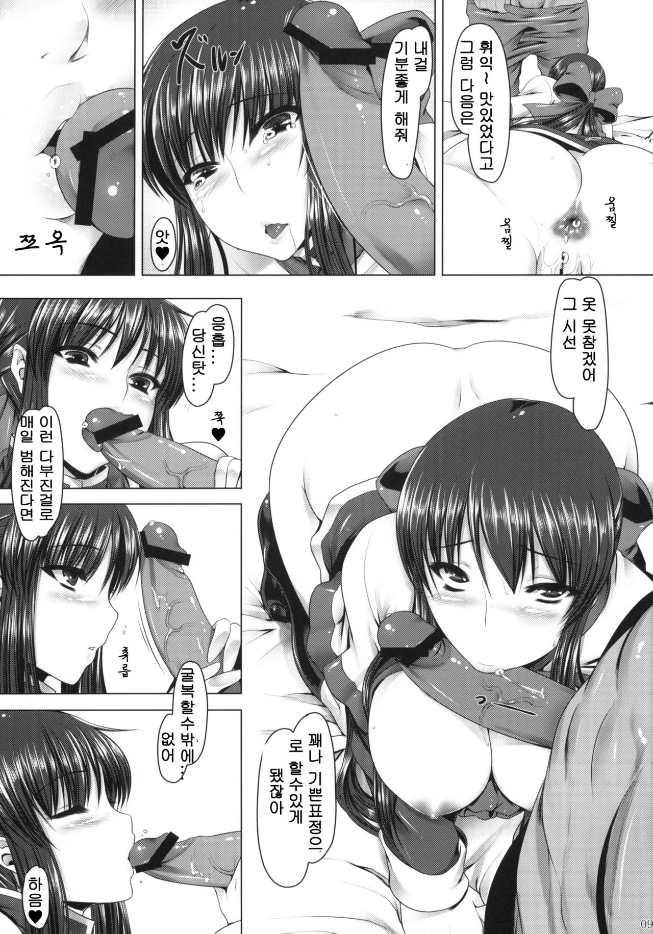 Anal Mai Yon page 8 full