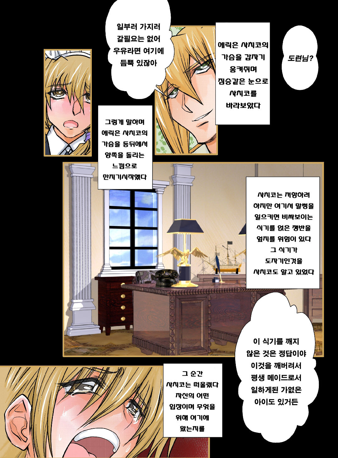 人妻XX儀式 IN UK prologue page 11 full