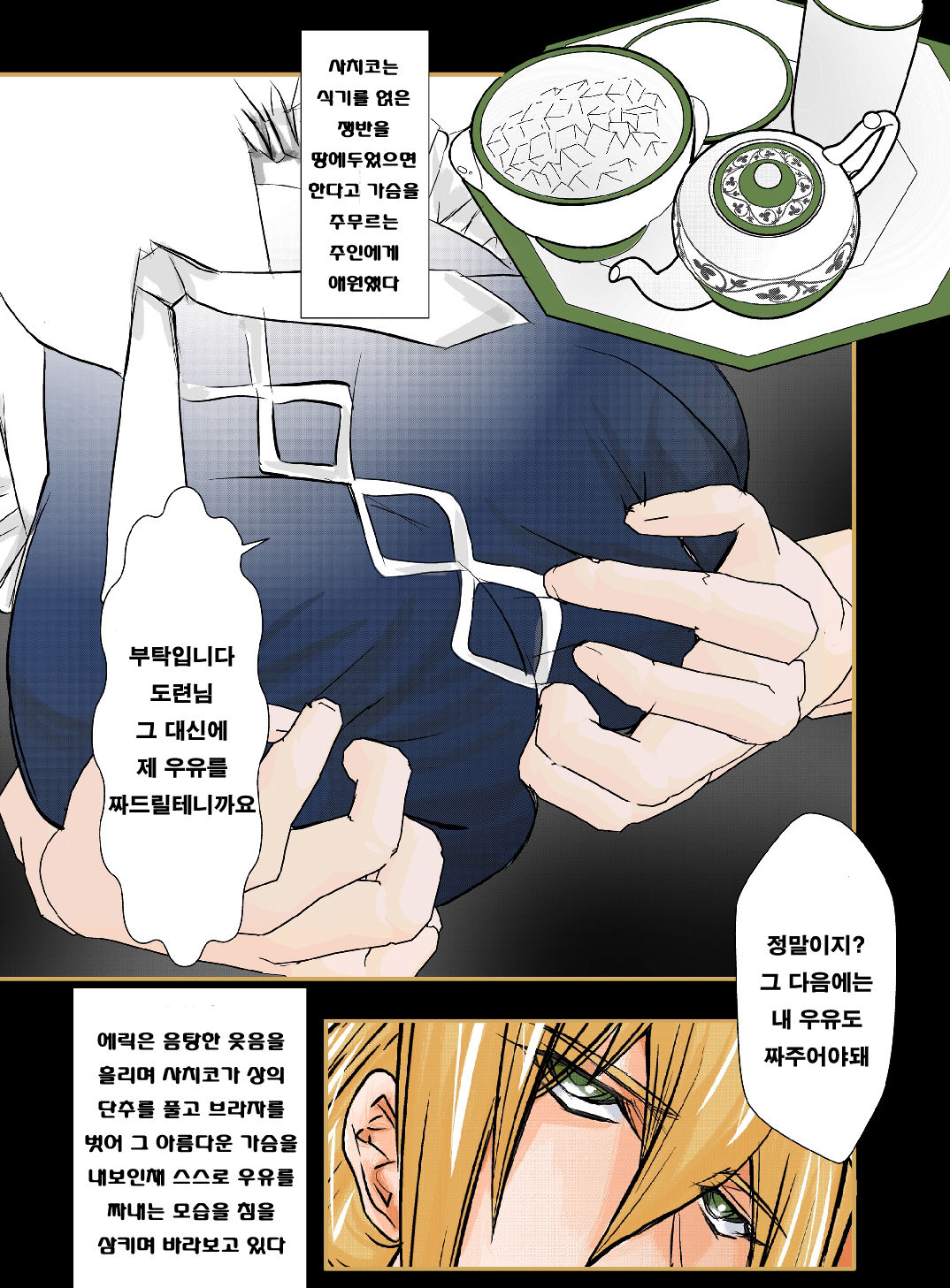 人妻XX儀式 IN UK prologue page 12 full