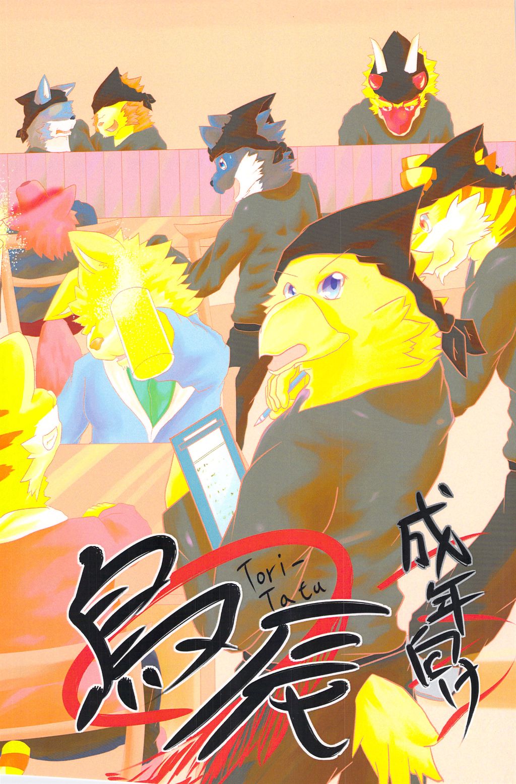 Tori-Tatu page 1 full
