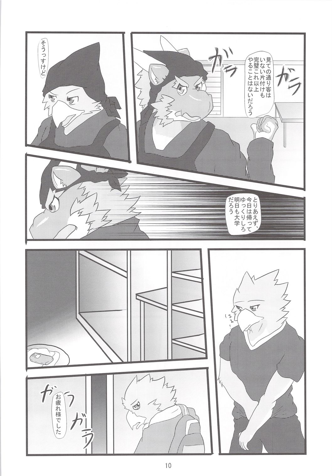 Tori-Tatu page 11 full