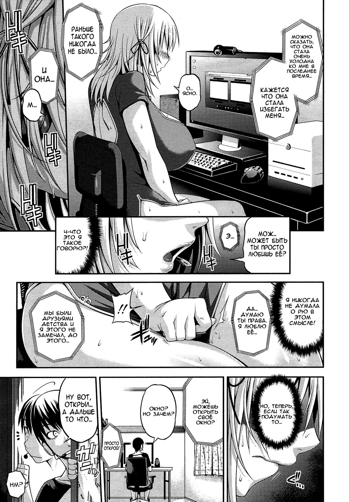 Soushisouai | Mutual Love Seen Through a Window page 7 full