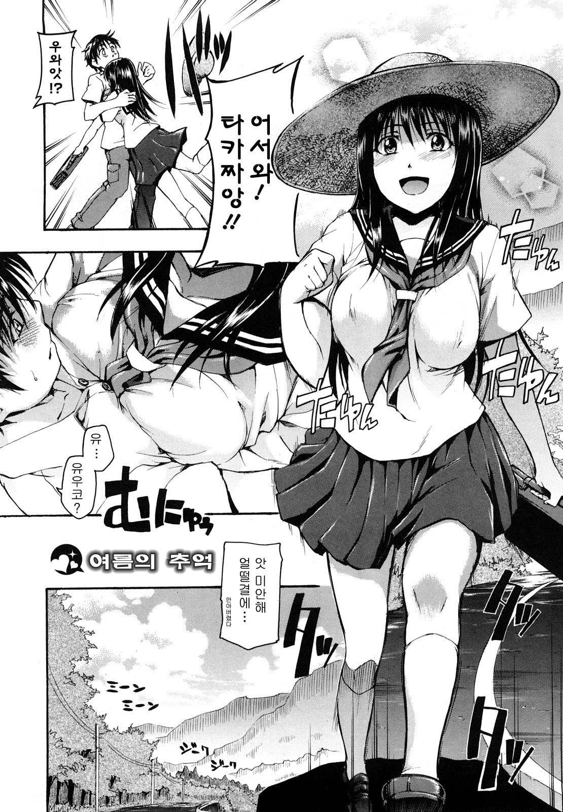 Suki ni Shite Iiyo? page 8 full