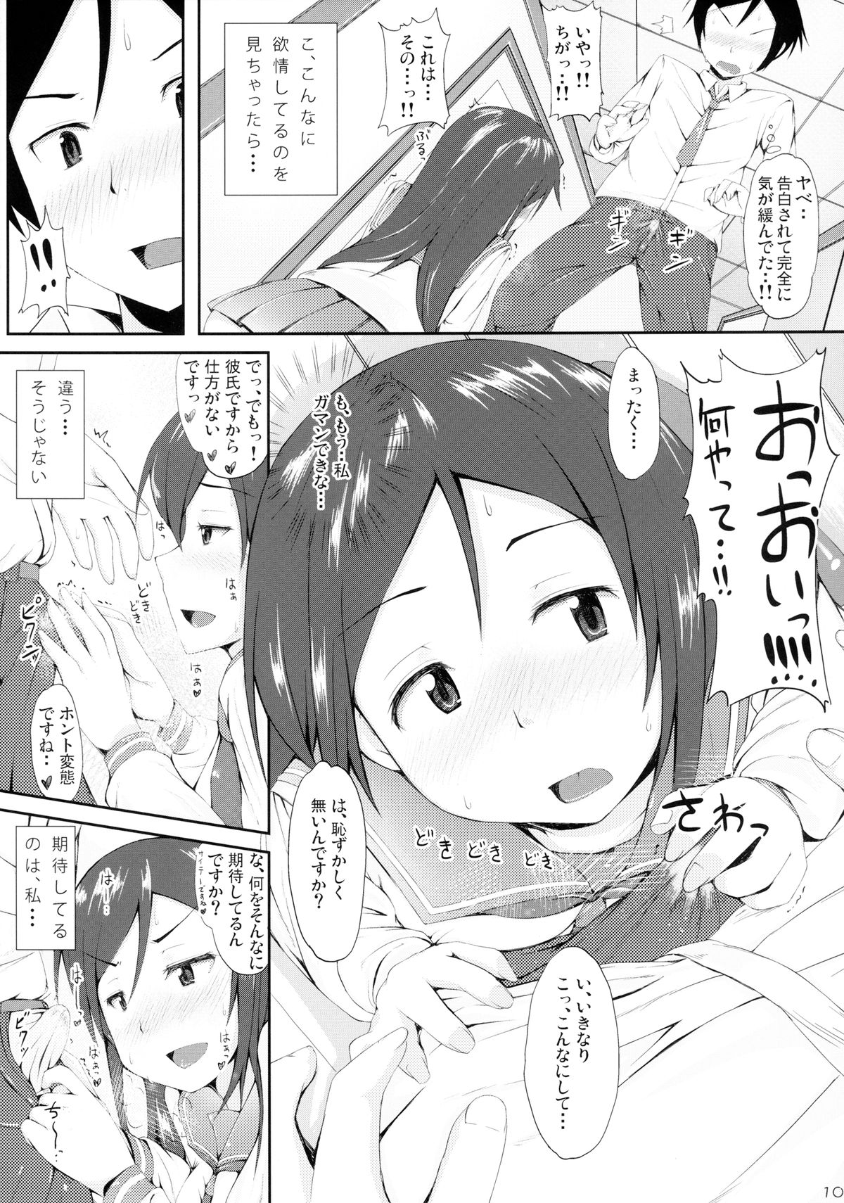 Uso ka Honto ka page 10 full