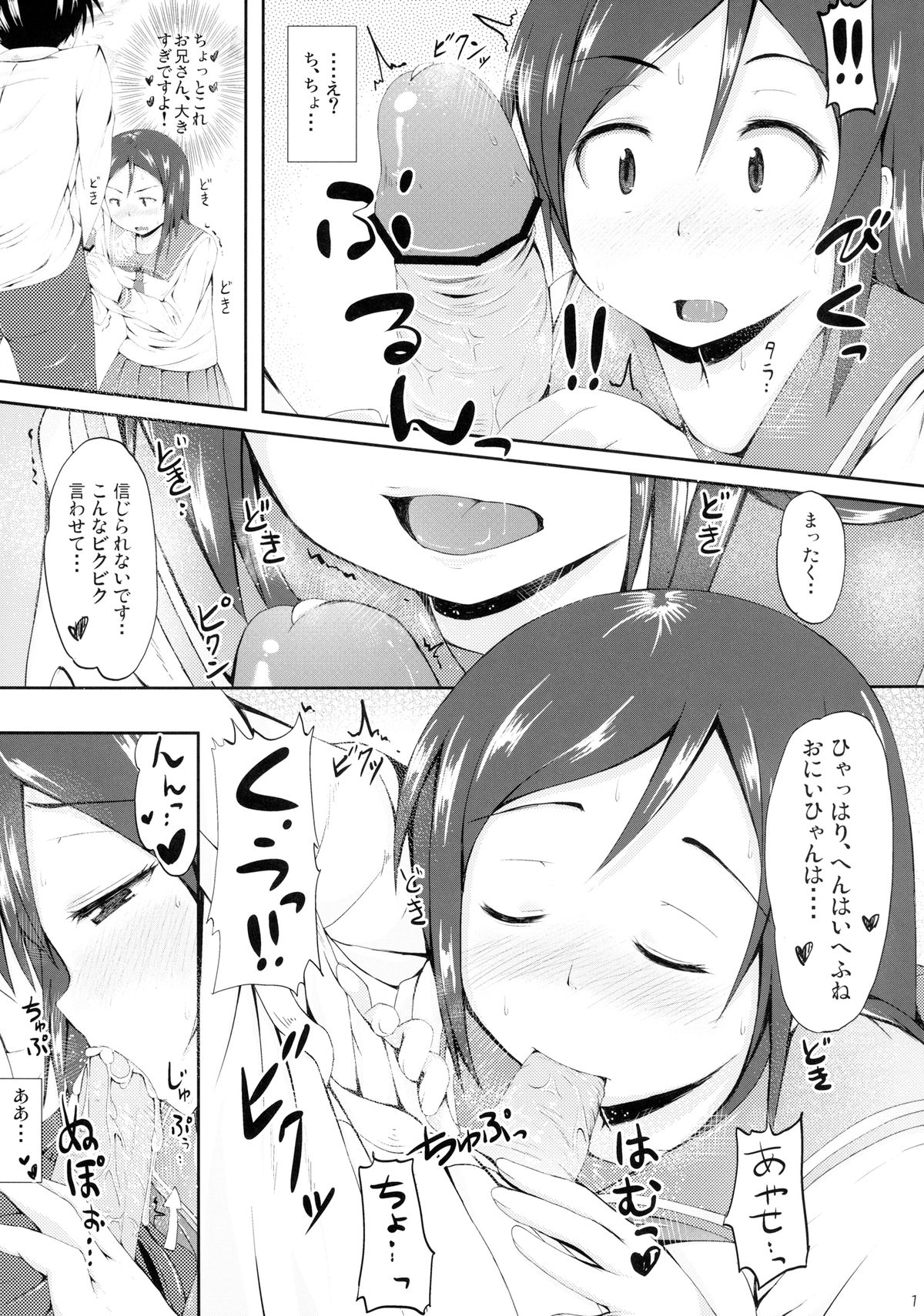 Uso ka Honto ka page 11 full