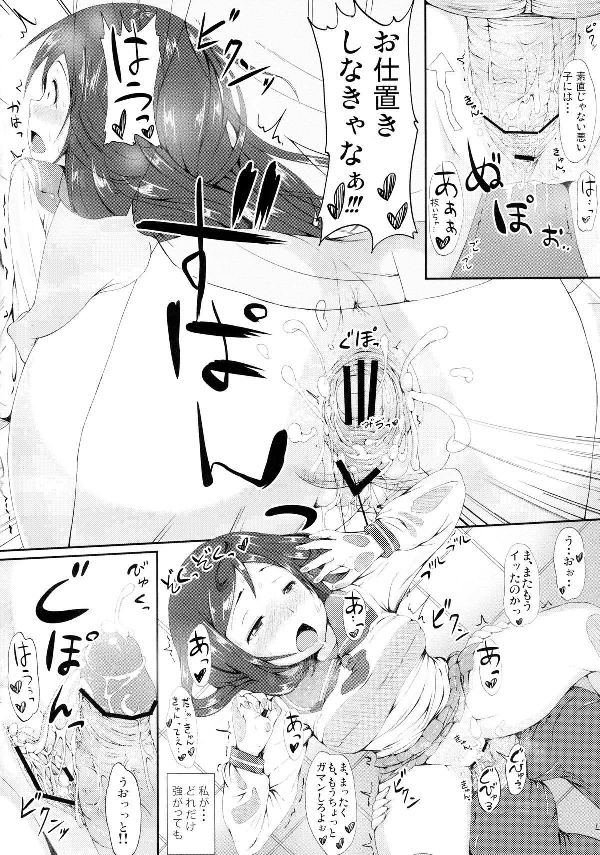 Uso ka Honto ka page 4 full