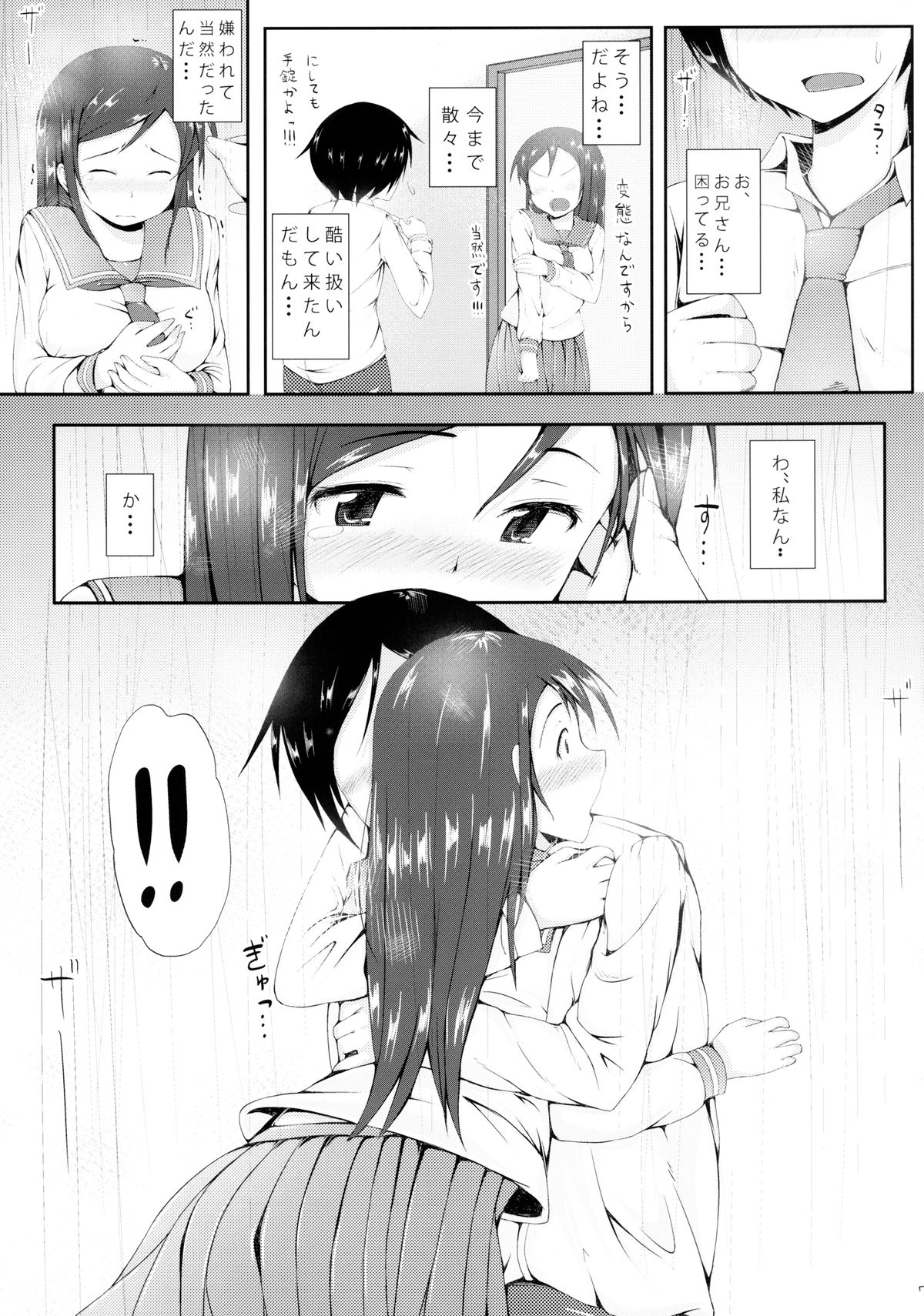 Uso ka Honto ka page 7 full