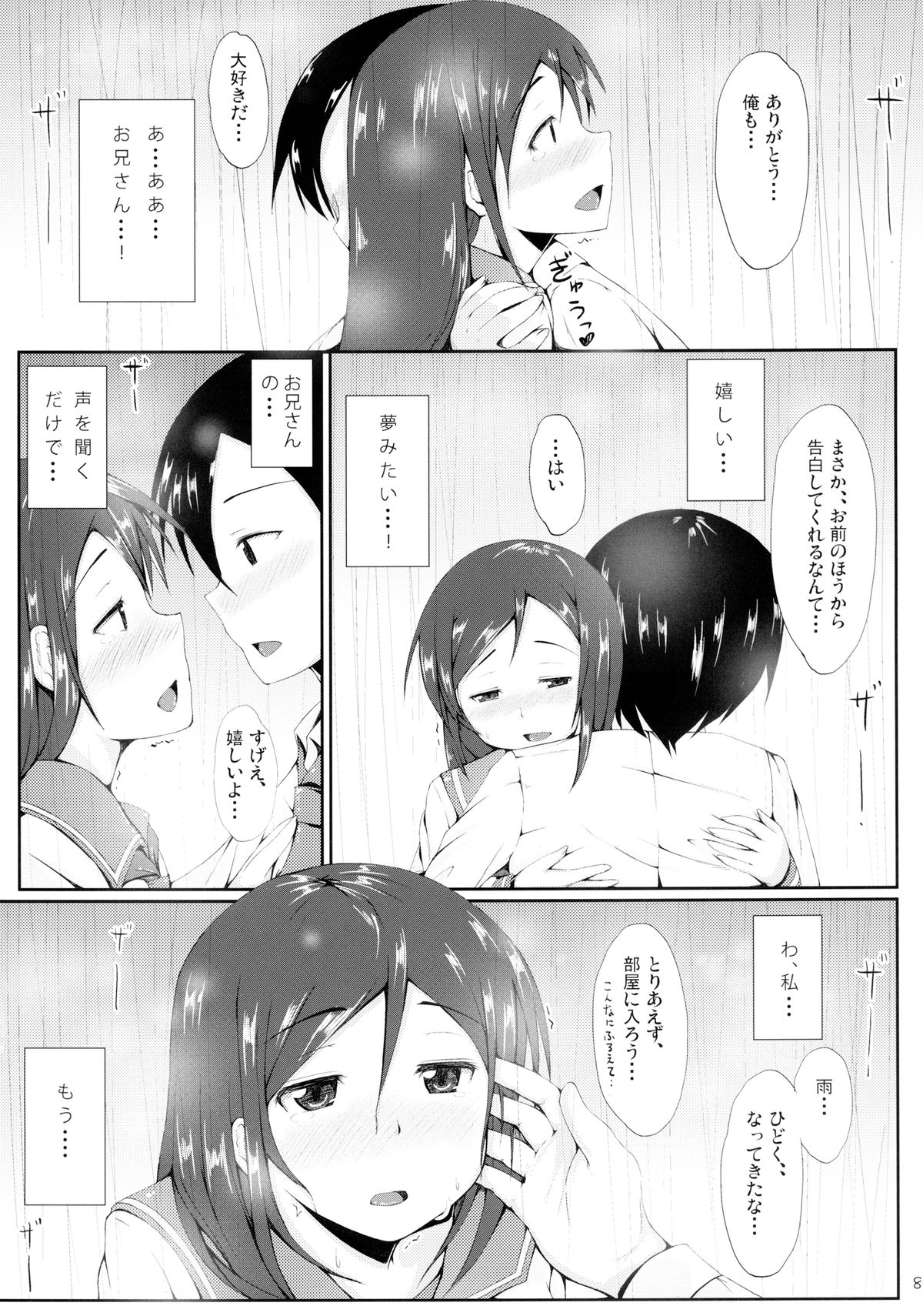 Uso ka Honto ka page 8 full