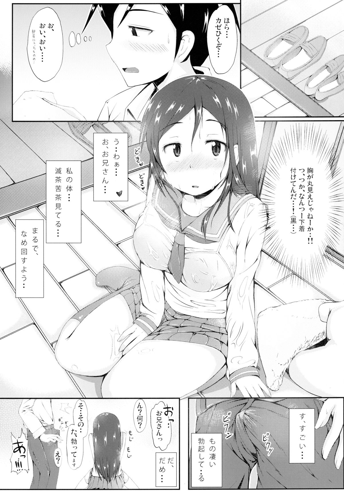 Uso ka Honto ka page 9 full