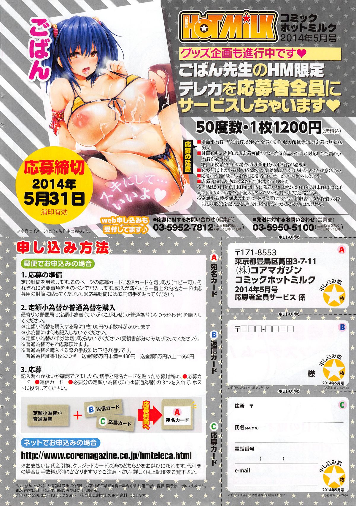 COMIC HOTMiLK 2014-05 page 12 full