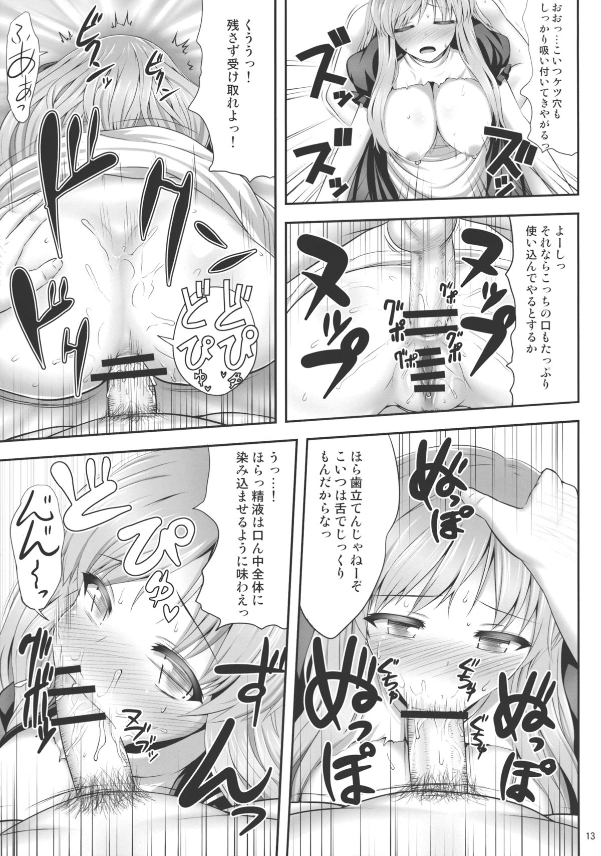 Haitoku Botsurin page 12 full