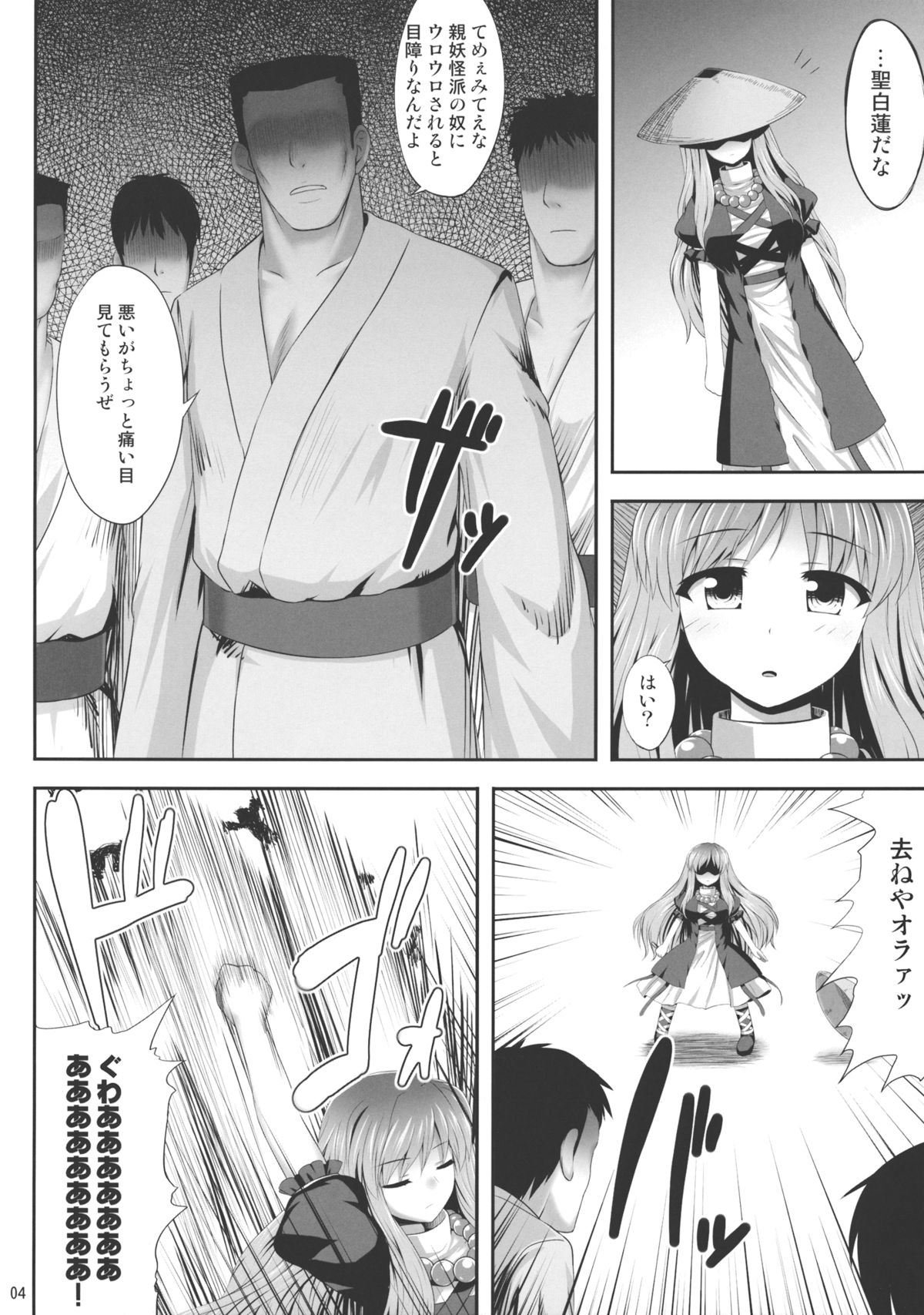 Haitoku Botsurin page 3 full