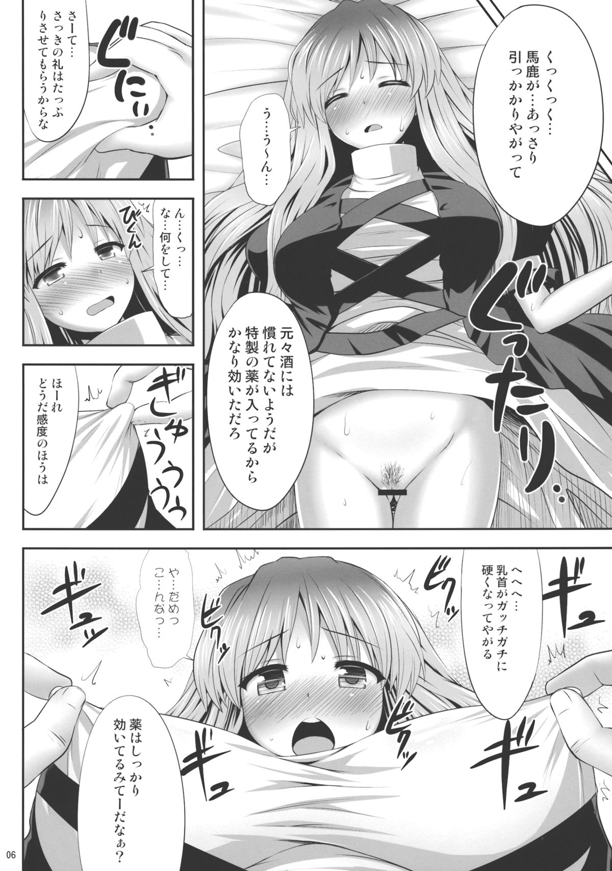 Haitoku Botsurin page 5 full
