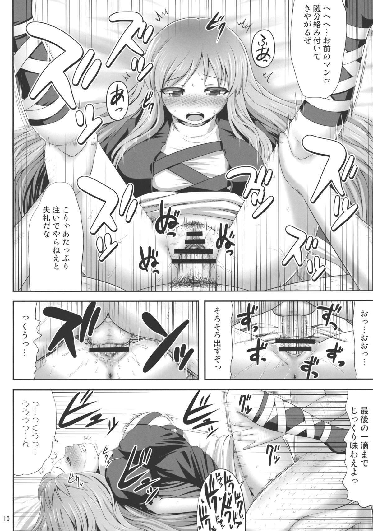 Haitoku Botsurin page 9 full
