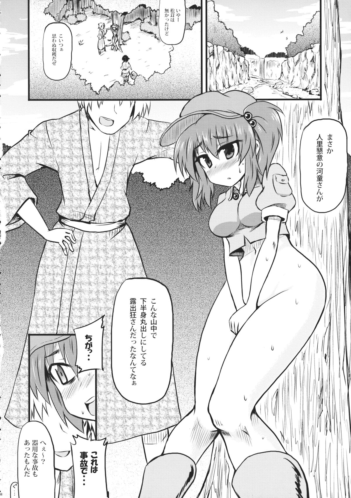 Kappa no Seseragi page 10 full