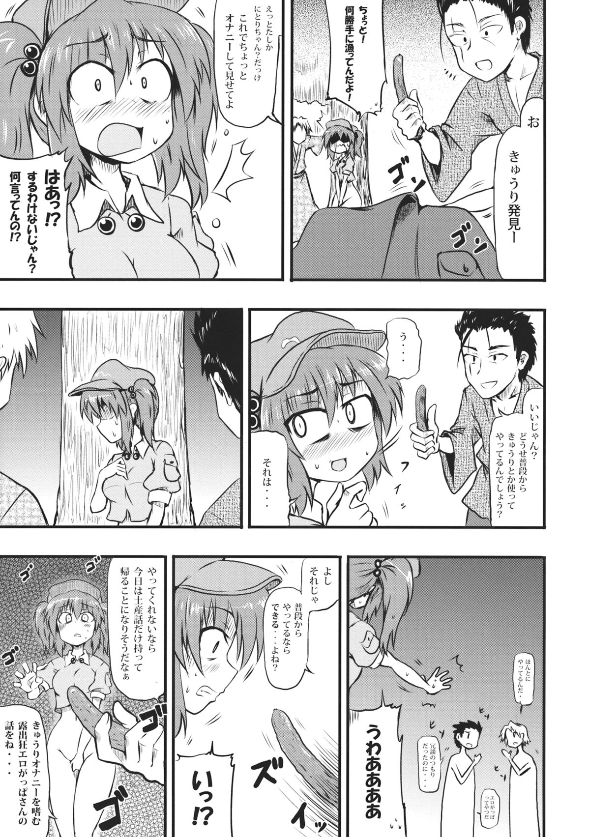 Kappa no Seseragi page 11 full