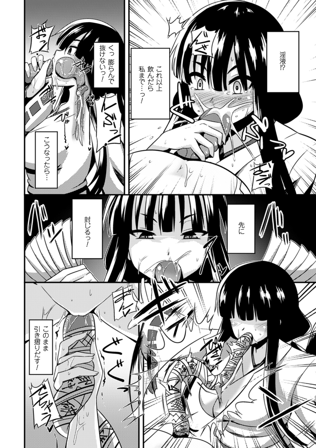 2D Comic Magazine Aku Ochi Darkness Vol. 2 page 11 full