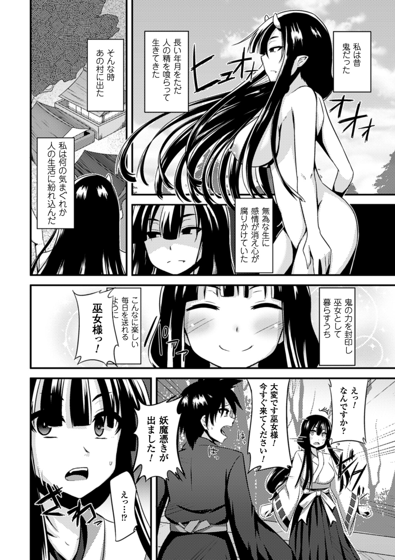 2D Comic Magazine Aku Ochi Darkness Vol. 2 page 7 full